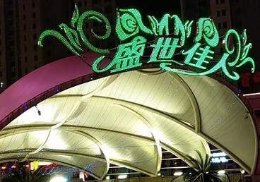 黔东南那个真空ktv陪酒玩的开-英皇国际KTV消费价格点评